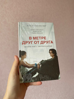 В метре друг от друга (кинообложка) | Липпинкотт Рейчел, Дотри Микки #36, Марина В.