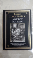 Доктор Живаго | Пастернак Борис Леонидович #4, Елена К.