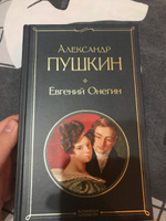 Евгений Онегин | Пушкин Александр Сергеевич #7, Полина Б.