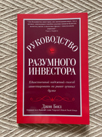 Руководство разумного инвестора. Единственный надежный способ инвестировать на рынке ценных бумаг | Богл Джон К. #8, Кирилл