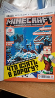 Майнкрафт (1+2+3) 2021 (без наклеек) / Детские журналы Minecraft #2, Света Б.