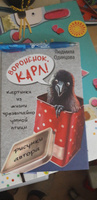 Воронёнок, Карл! Картинки из жизни чрезвычайно умной птицы | Одинцова Людмила #2, Попкова Галина