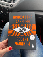 Психология влияния. 7-е расширенное издание | Чалдини Роберт Б. #6, Стелла П.