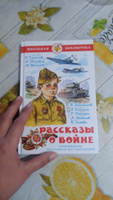 Рассказы о войне. Школьная библиотека. Внеклассное чтение | Симонов Константин Михайлович, Толстой Алексей Николаевич #48, Галина С.