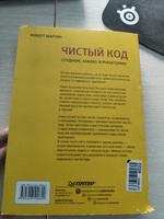 Чистый код: создание, анализ и рефакторинг. Библиотека программиста | Мартин Роберт #47, Всеволод Б.