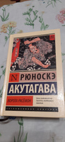 Ворота Расёмон | Акутагава Рюноскэ #5, Александр