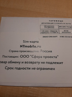 NTmobile SIM-карта Интернет и звонки за 550 (Вся Россия) #6, Екатерина Б.