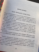 Как продать лобстера и заставить клиента покупать дорого | Бишоп Билл #1, Ольга З.