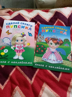 Книги для детей с наклейками Сделай своего пупсика. Набор для творчества из 2 книг #7, Светлана М.