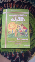 Иляшенко. Комбинированные летние задания за курс 1 класса. 50 занятий по русскому языку и математике. | Иляшенко Людмила Анатольевна, Щеглова Ирина Викторовна #3, Татьяна В.