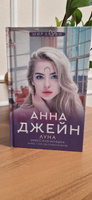 Небесная музыка. Луна | Джейн Анна #6, Юлия В.