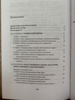 Психосоматическая медицина. Принципы и применение | Александер Франц #2, Валерия М.