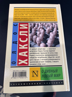 О дивный новый мир | Хаксли Олдос Леонард #3, Татьяна М.