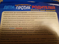 Семейная настольная игра Дети против Родителей. Противостояние. для компании, подростков, детей, для компаний, вечеринок, подарок на день рождения #7, Ирина С.