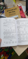 Арифметика. Учебник для 3-го класса начальной школы (1955) | Пчелко Александр Спиридонович #6, Лариса Б.