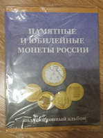 Альбом для Биметаллических и Стальных 10 руб. монет современной России ("ГВС и Биметалл"), 2 коллекции, 189 ячеек, 4 разворота #3, Ольга С.