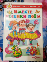 Вместе песенки поем. Библиотека детского сада #6, Светлана К.