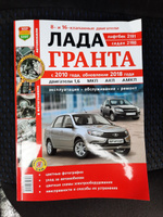 Руководство по эксплуатации и ремонту автомобиля Лада Гранта #5, Дмитрий Г.