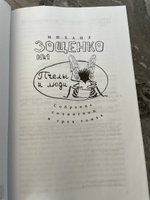 Михаил Зощенко. Собрание сочинений в трех томах. Том 1. Пчелы и люди | Зощенко Михаил Михайлович #2, Роман Б.