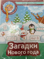 Загадки Нового года. Раскраски с наклейками | Заболотная Этери Николаевна #5, Евгения К.