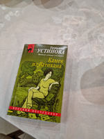 Камея из Ватикана | Устинова Татьяна Витальевна #8, Альфия М.