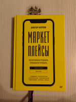 Маркетплейсы. Увеличиваем продажи, повышаем прибыль | Котлов Виктор Павлович #6, Наталия К.