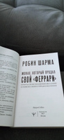 101 совет по достижению успеха от монаха, который продал свой феррари. Я - Лучший! | Шарма Робин #35, Ору-Габе А.