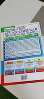 ВПР за курс начальной школы. Окружающий мир. Практикум. ФГОС | Волкова Елена Васильевна, Цитович Галина Ивановна #4, Владислав А.