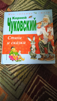 Стихи и сказки | Чуковский Корней Иванович #37, Елена П.