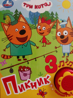 Музыкальная книжка игрушка для малышей Три кота Умка 1 кнопка / детская звуковая развивающая книга | Козырь А. #2, Юлия