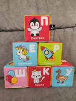 Кубики для малышей развивающие "Азбука с картинками", мягкие и безопасные, Мяшечки 1+ #20, Юлия Т.