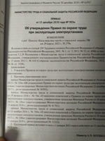 Новые правила по охране труда при эксплуатации электроустановок. #3, Олег Г.