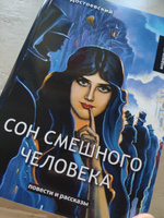 Сон смешного человека #1, Ирина Х.