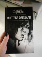 Мне тебя обещали | Сафарли Эльчин #6, Екатерина К.