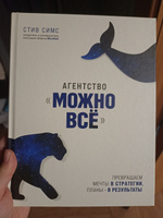 Агентство "Можно все". Превращаем мечты в стратегии, планы - в результаты | Симс Стив #1, Юлия П.