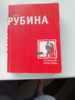 На солнечной стороне улицы | Рубина Дина Ильинична #1, Хайбулин Сергей 