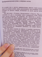 Осетинский эпос и мифология #4, Оксана Б.