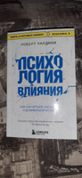 Психология влияния. Как научиться убеждать и добиваться успеха #41, Р С.