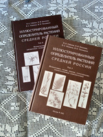 Иллюстрированный определитель растений Средней России. Том 2. Покрытосеменные Двудольные. Раздельнолепестные #7, Мария Е.