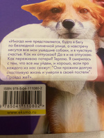 Хвостатые истории. Советы по воспитанию собак, лисиц, песцов и других животных | Пушкарева Дарья Владимировна #2, Анна С.