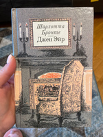 Джен Эйр | Бронте Шарлотта #8, Мария С.