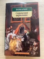 Севильский цирюльник | Бомарше #6, Мария М.