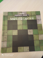 Книга Minecraft. Мобиология. #61, Марина К.