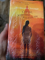 Сердце, живущее в согласии | Зендкер Ян-Филипп #7, Ольга К.