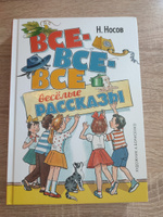 Все-все-все весёлые рассказы | Носов Николай Николаевич #1, Алексей Ш.