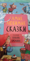 Сказки для детей с иллюстрациями Л. Ереминой. Книги для малышей, мальчиков и девочек для чтения. Мозаика kids. Обучающие сказки в стихах (8 сказок) / Самые любимые сказки (9 сказок) / Набор из 3 книжек (26 сказок + наклейки и плакат-азбука) #8, Катя Ф.