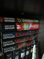 Сумерки Бога, или Кухонные астронавты | Образцов Константин Александрович #3, Иван