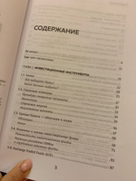 Время инвестировать! Руководство по эффективному управлению капиталом | Савенок Владимир Степанович #14, Юлия К.