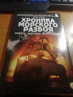 Хроника морского разбоя: пираты, корсары, флибустьеры | Гросс Павел Андреевич #1, Отиша