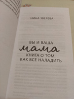 Вы и ваша мама. Книга о том, как всё наладить | Зверева Нина Витальевна #4, Юрий С.